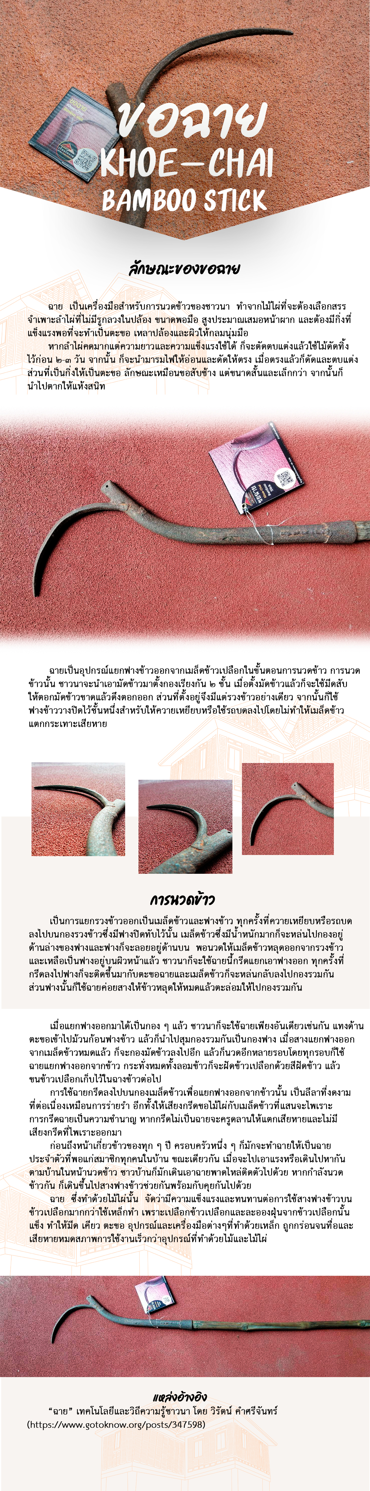 เรือนโคราช - เฉลิมวัฒนา